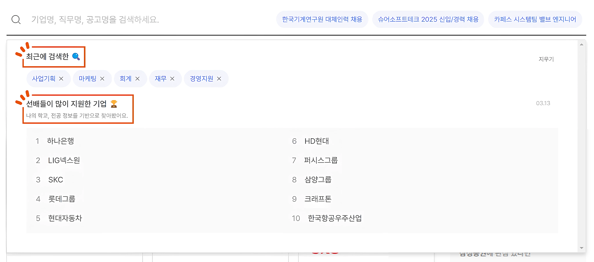자소설닷컴_검색 화면 개선 1.png