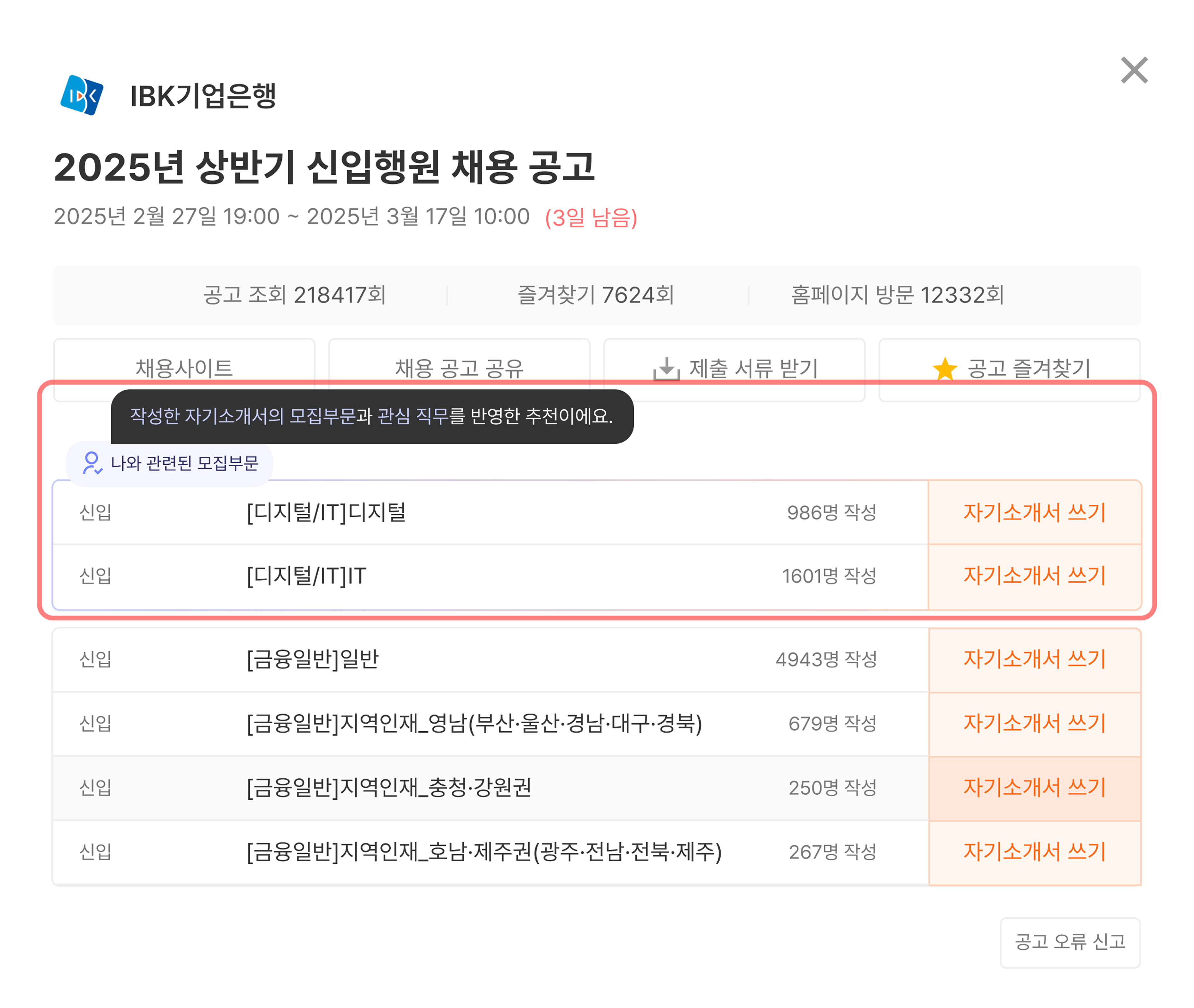 채용공고 상세 - 관련 직무 상위 노출 2.png